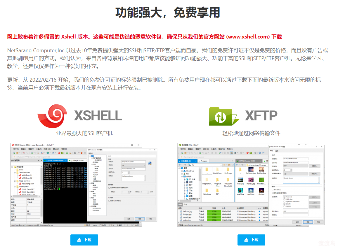 XSHELL 官方已去除免费版 XSHELL7 的标签限制