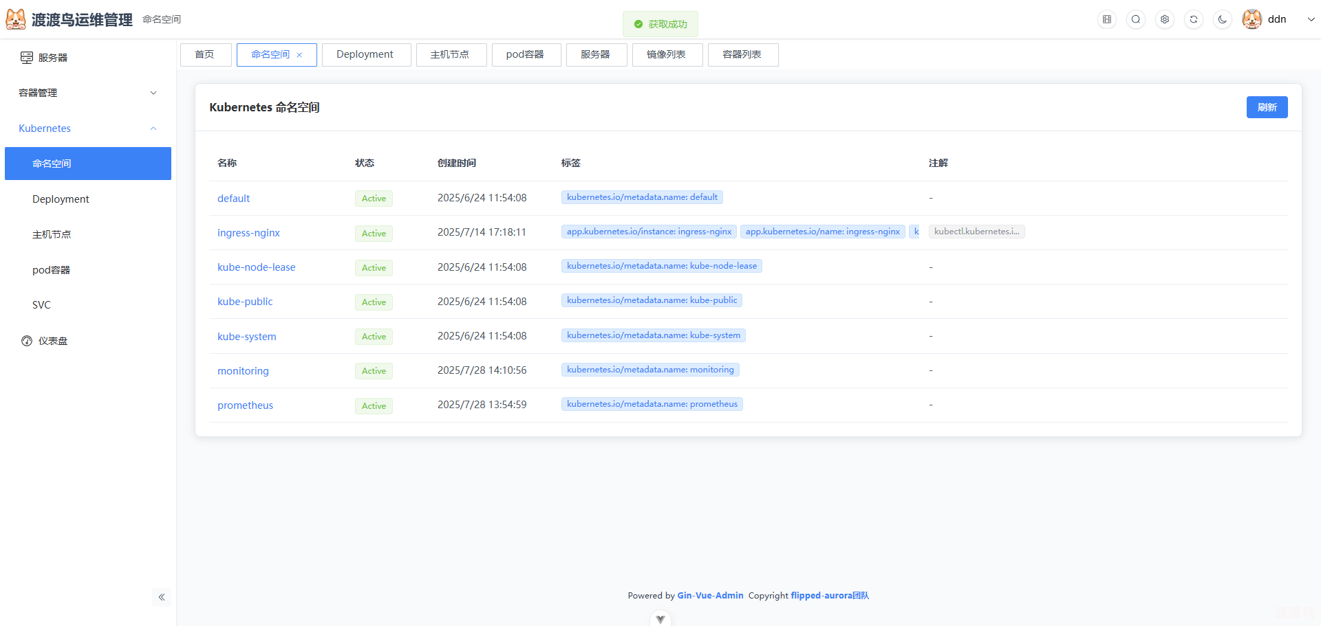 基于 Gin-vue-admin 开发运维平台