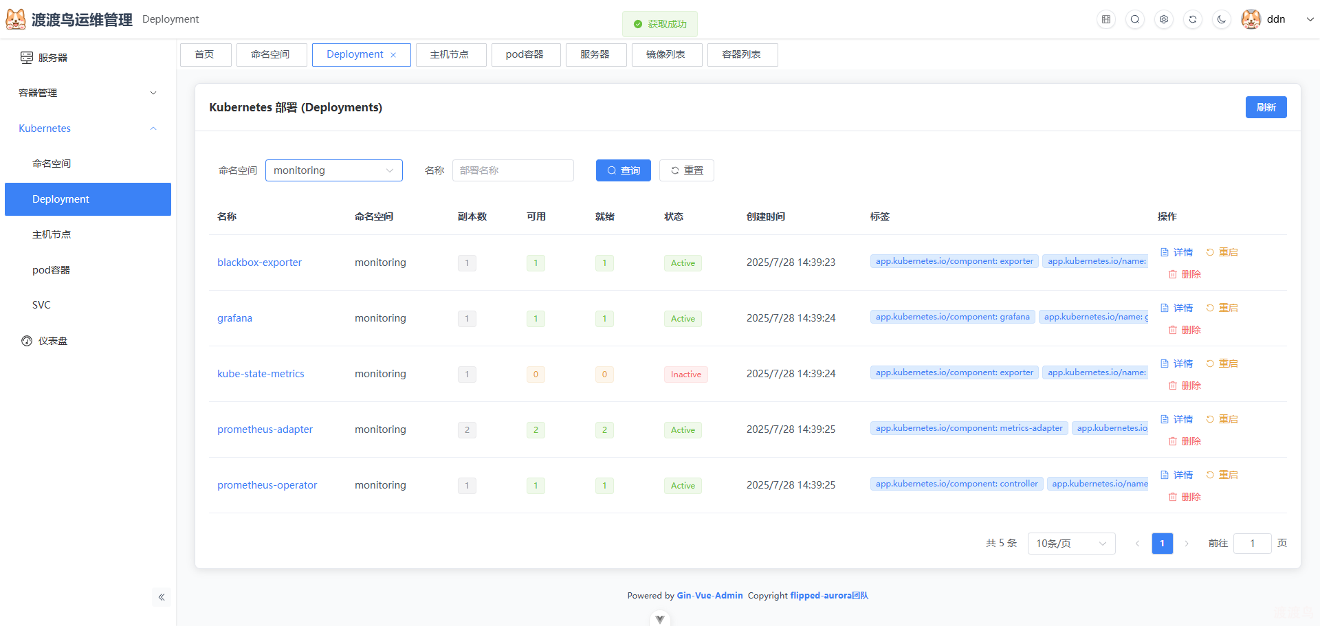 基于 Gin-vue-admin 开发运维平台