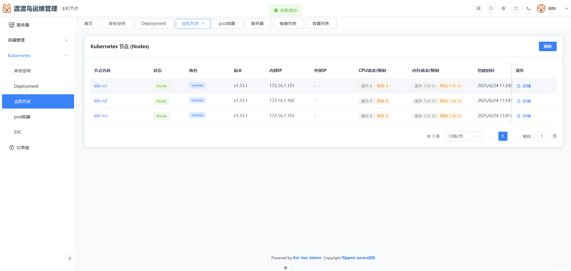 基于 Gin-vue-admin 开发运维平台