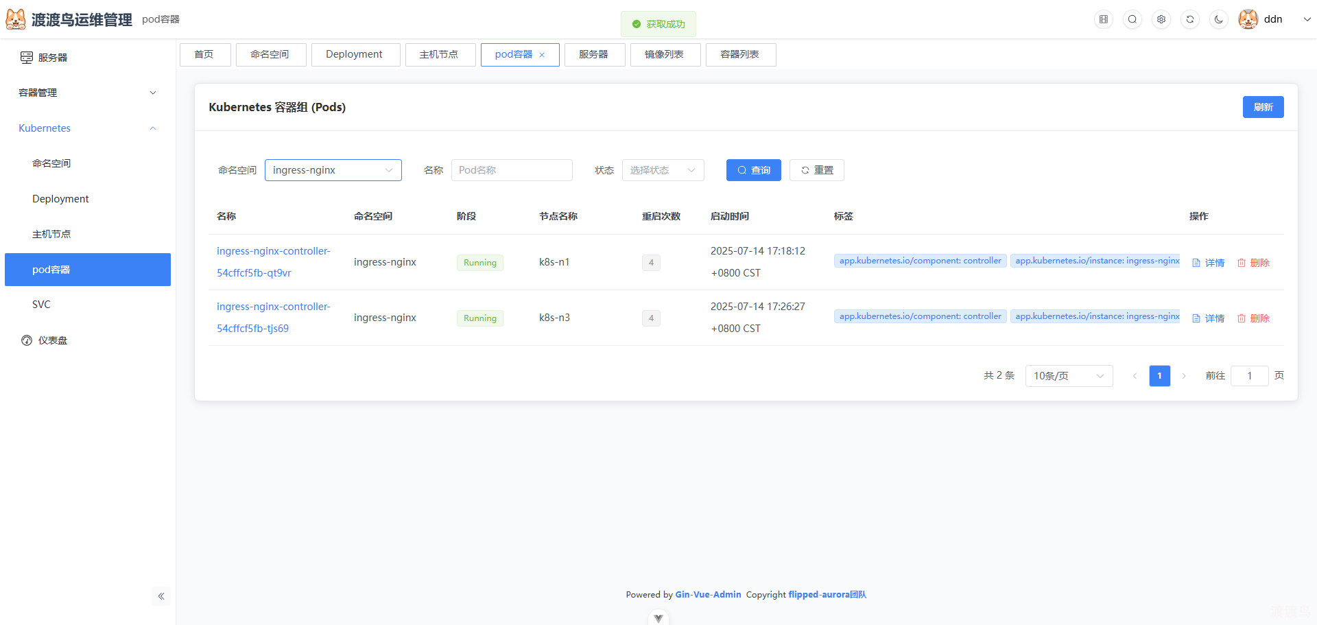 基于 Gin-vue-admin 开发运维平台