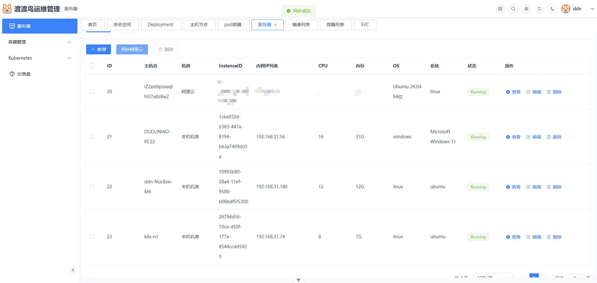 基于 Gin-vue-admin 开发运维平台